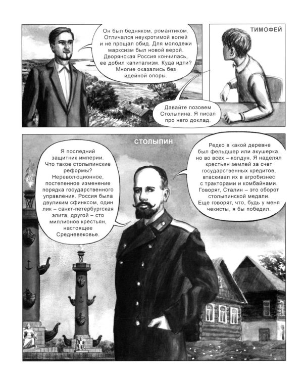 Сталин. Двадцать уроков