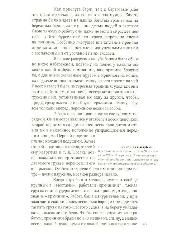 Из жизни Петербурга на рубеже XIX-XX веков: записки очевидцев
