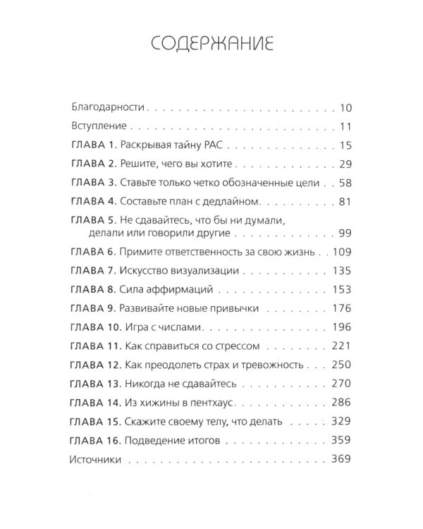 Сила подсознания; Ответ. Проверенная методика достижения недостижимого (комплект из 2-х книг)