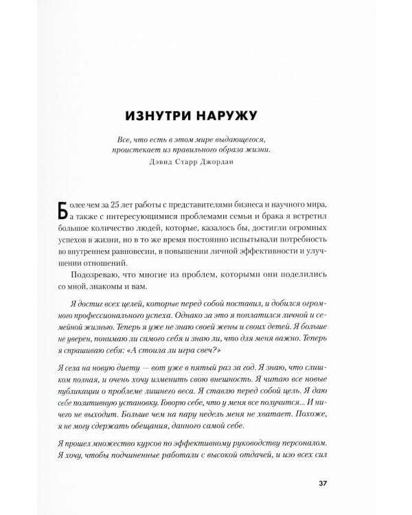 7 навыков высокоэффективных людей. Мощные инструменты развития личности