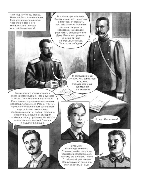 Сталин. Двадцать уроков