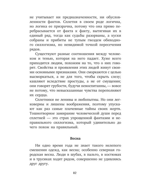 Из старых записей. Избранная проза