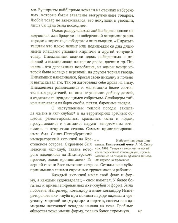 Из жизни Петербурга на рубеже XIX-XX веков: записки очевидцев