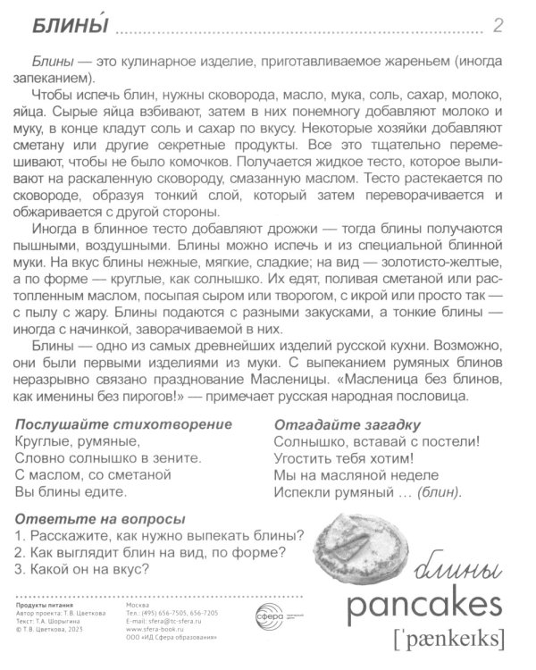 Комплект. Демонстрационные картинки "СУПЕР. Посуда кухонная и столовая, продукты питания" (количество томов: 6)