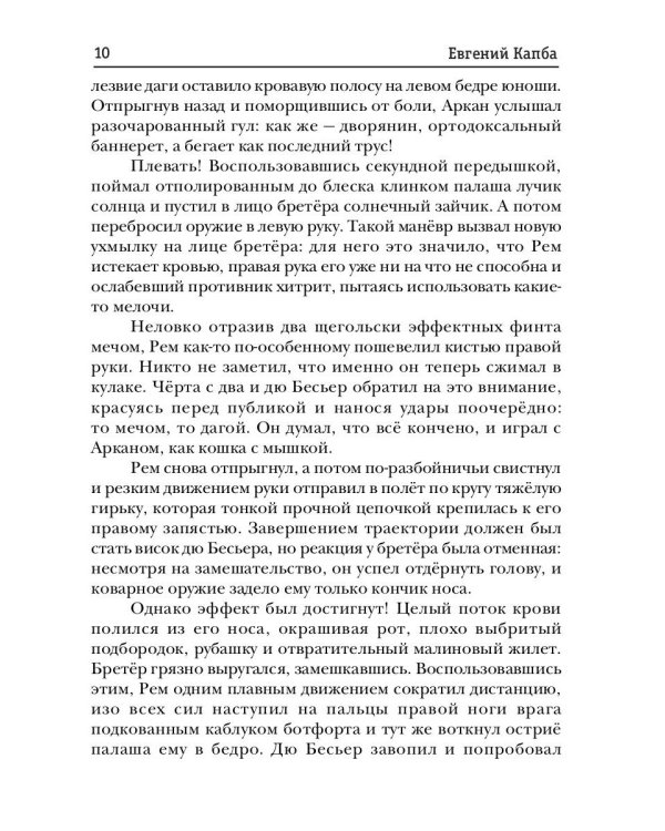 Аркан. Кн. 1: Седьмая вода