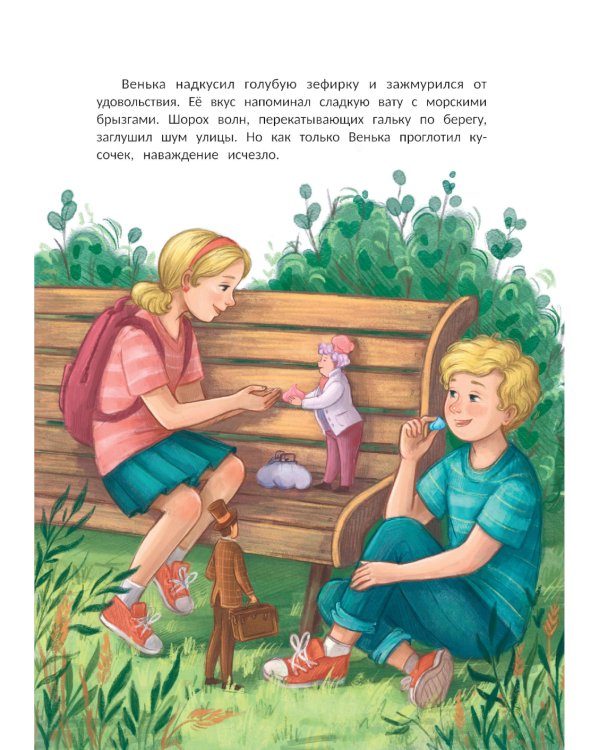 Тайна шоколадной фабрики