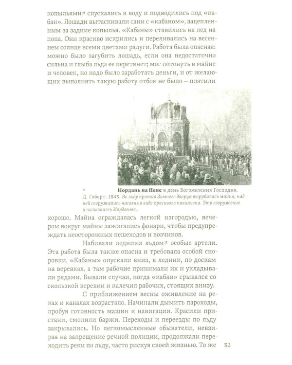 Из жизни Петербурга на рубеже XIX-XX веков: записки очевидцев