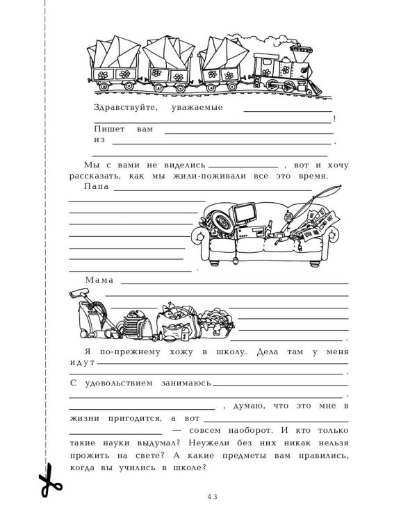 100 образцов писем для девочек и мальчиков на все случаи жизни