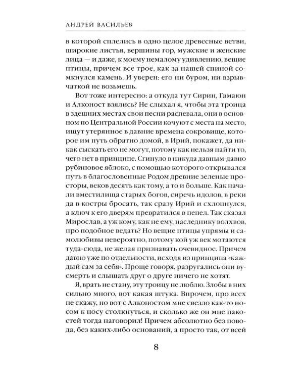 Закон охоты