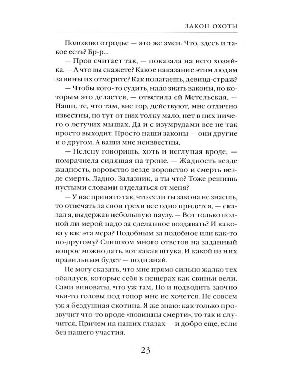 Закон охоты