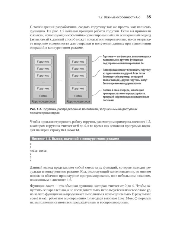 Go на практике. 2-е изд
