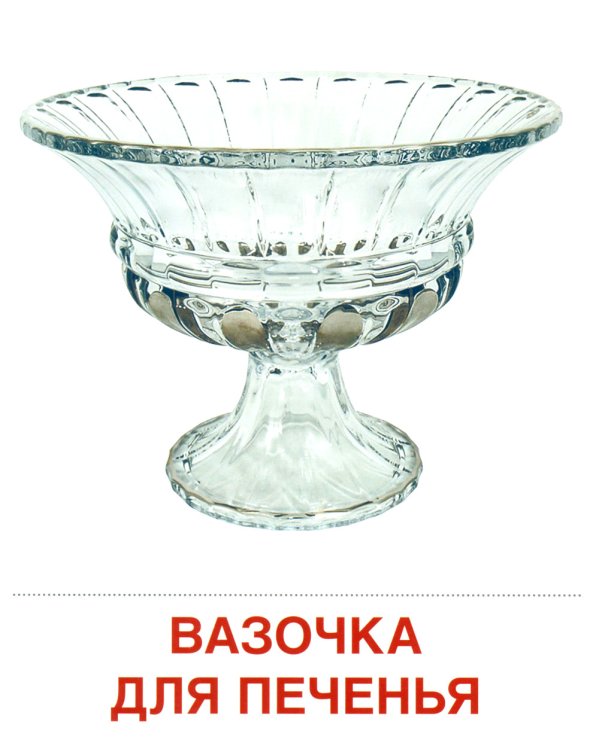 Комплект. Демонстрационные картинки "СУПЕР. Посуда кухонная и столовая, продукты питания" (количество томов: 6)