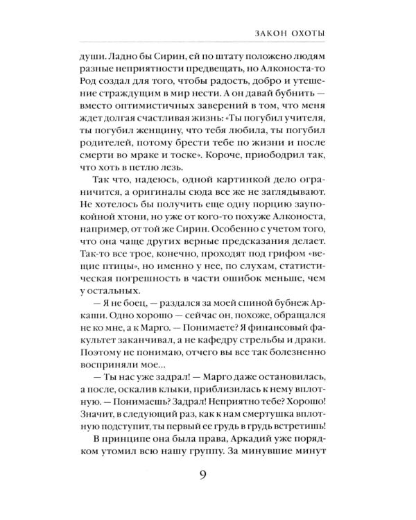 Закон охоты