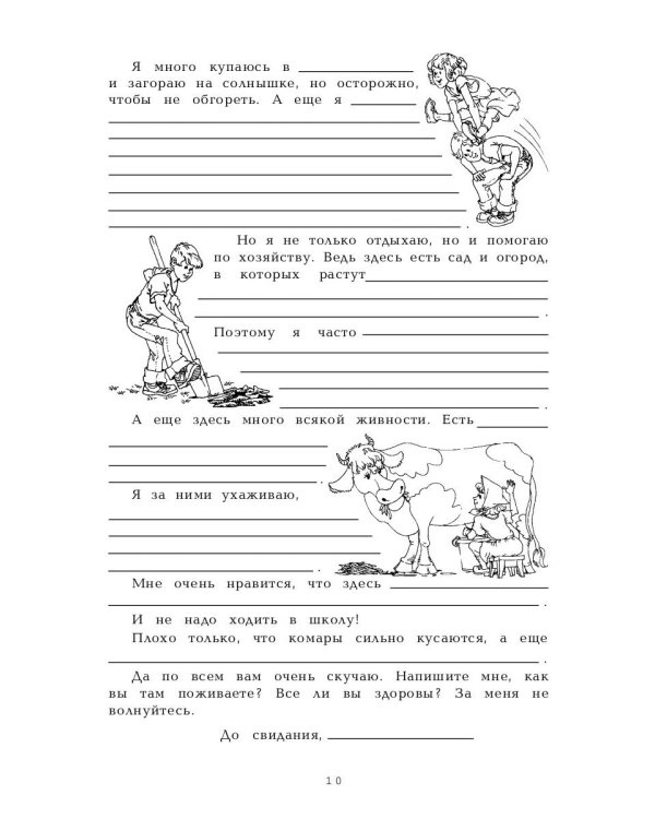 100 образцов писем для девочек и мальчиков на все случаи жизни