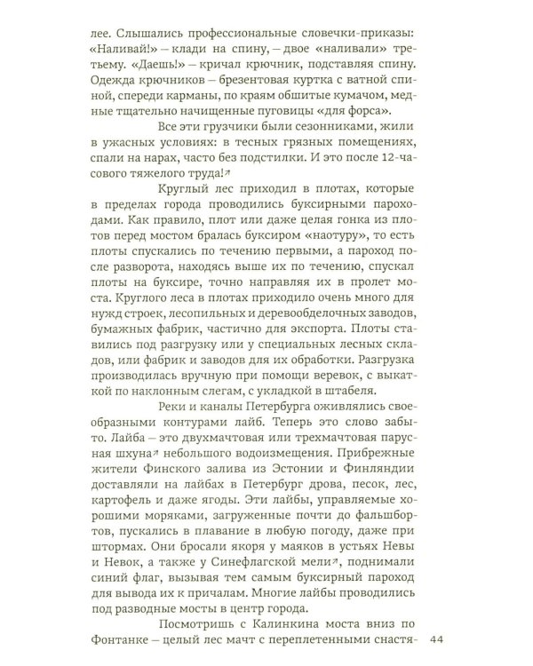 Из жизни Петербурга на рубеже XIX-XX веков: записки очевидцев