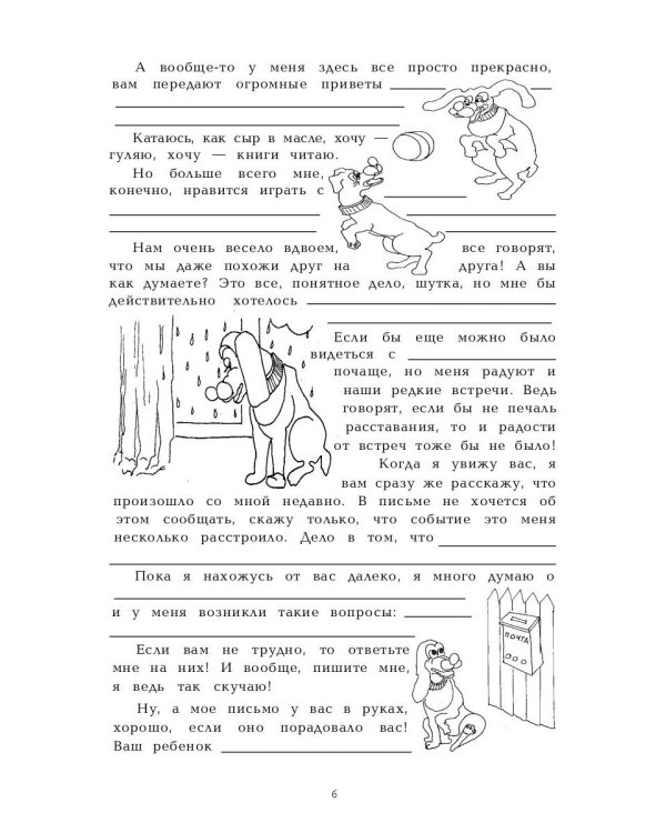 100 образцов писем для девочек и мальчиков на все случаи жизни