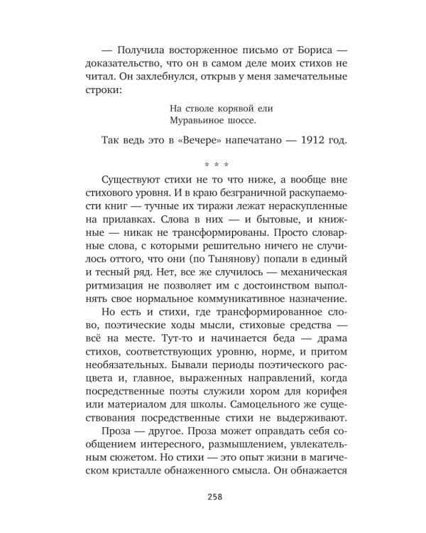 Из старых записей. Избранная проза