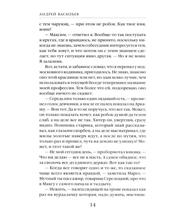 Закон охоты