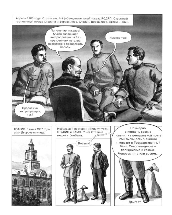 Сталин. Двадцать уроков