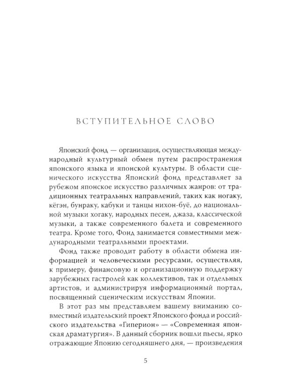 Современная японская драматургия