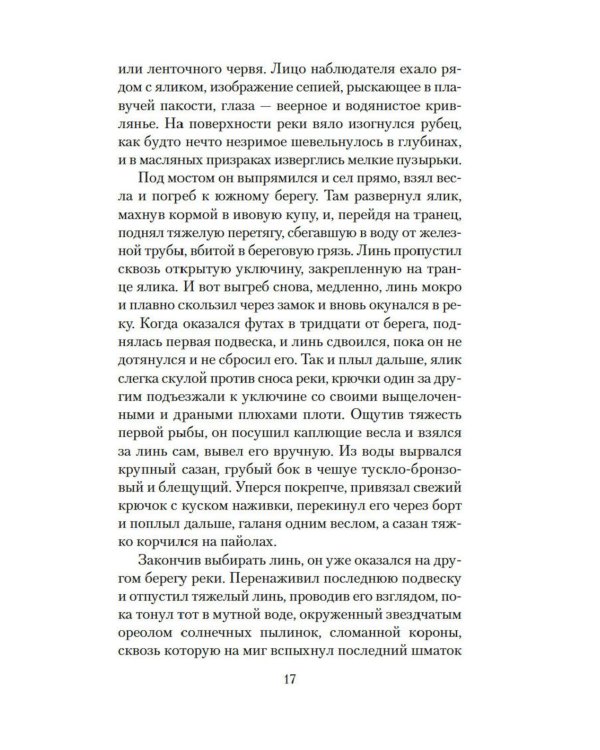 Саттри: роман