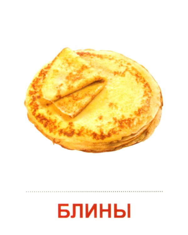 Комплект. Демонстрационные картинки "СУПЕР. Посуда кухонная и столовая, продукты питания" (количество томов: 6)