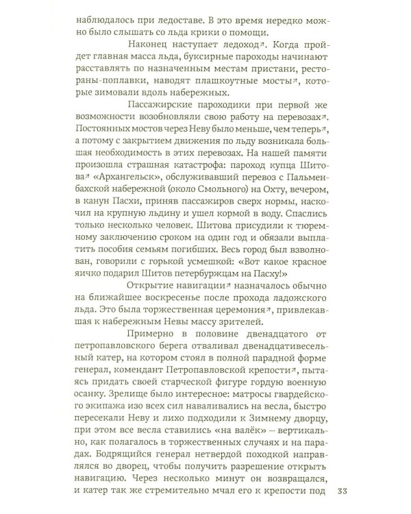 Из жизни Петербурга на рубеже XIX-XX веков: записки очевидцев