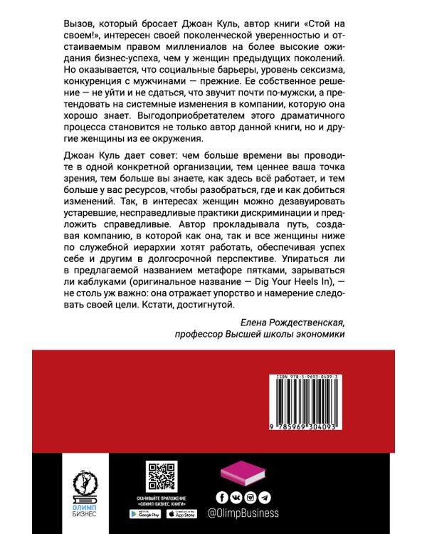 Стой на своем! Как преодолеть гендерные стереотипы в бизнесе