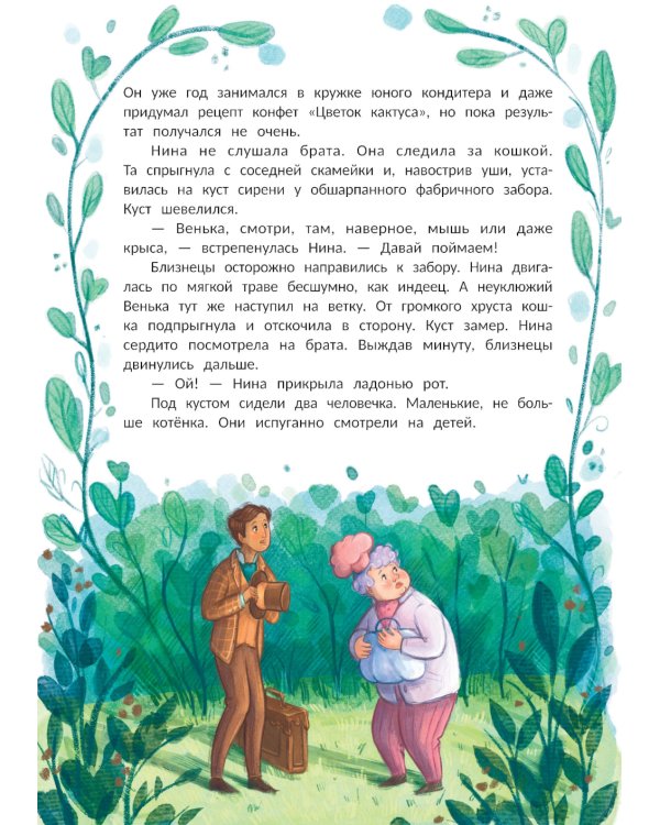 Тайна шоколадной фабрики