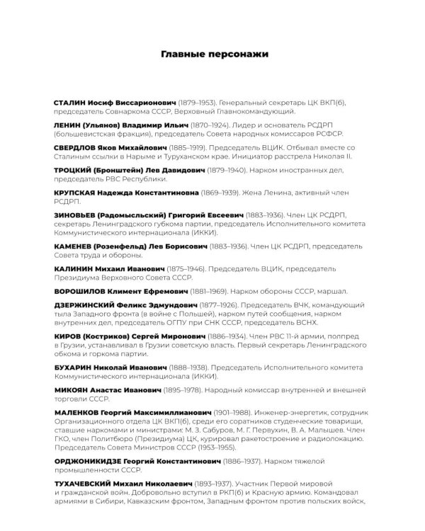 Сталин. Двадцать уроков