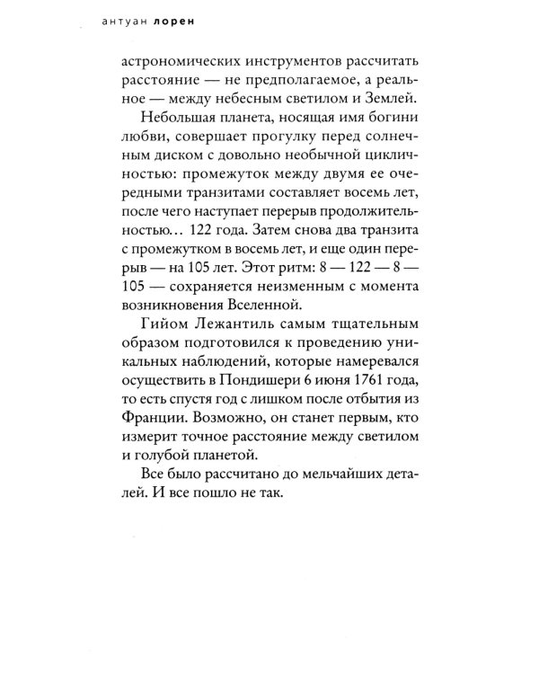 Влюбленный астроном