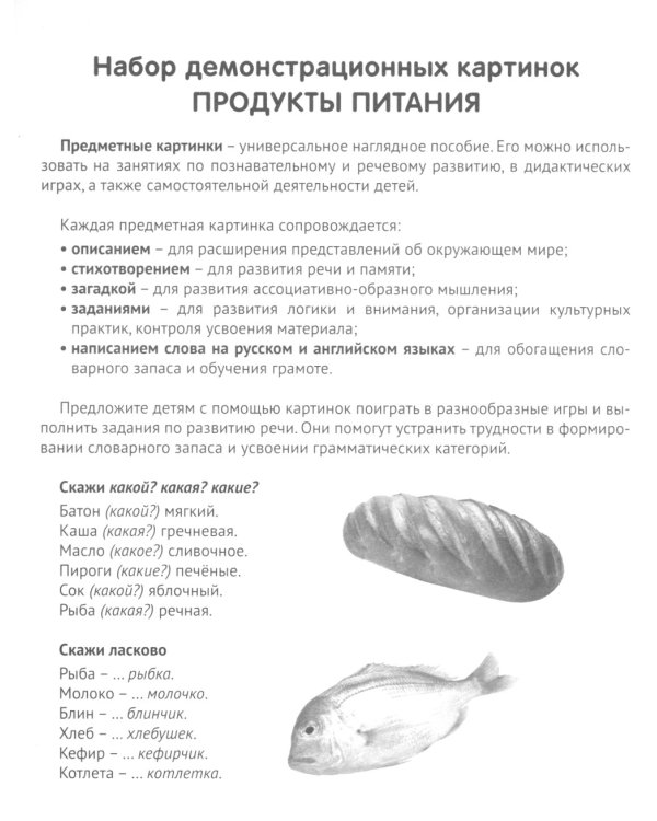 Комплект. Демонстрационные картинки "СУПЕР. Посуда кухонная и столовая, продукты питания" (количество томов: 6)