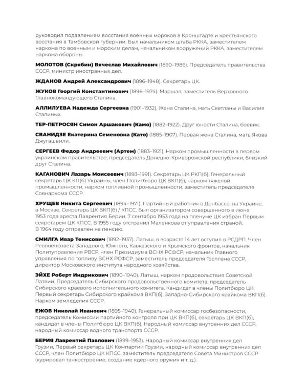 Сталин. Двадцать уроков