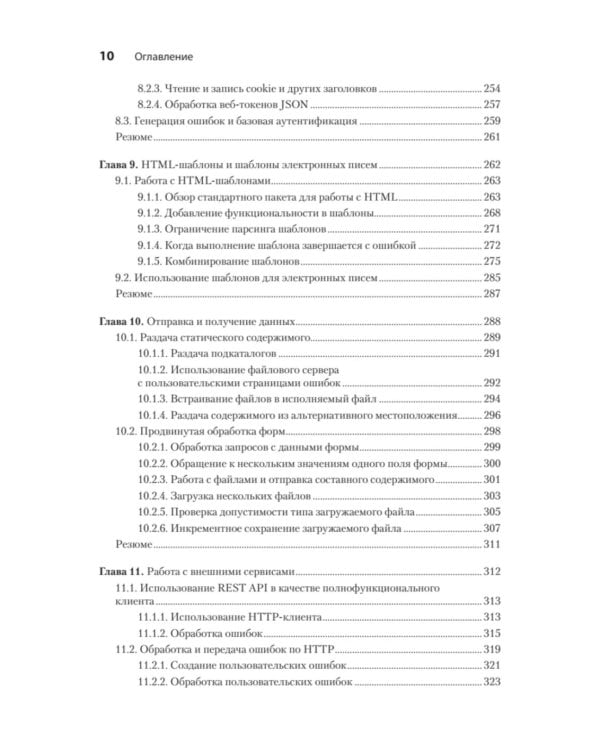 Go на практике. 2-е изд