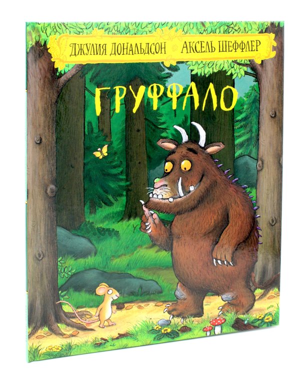 Груффало + Зог и перелетные врачи (комплект из 2-х книг)