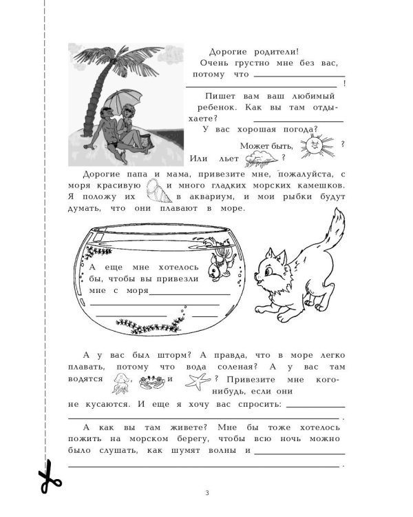 100 образцов писем для девочек и мальчиков на все случаи жизни
