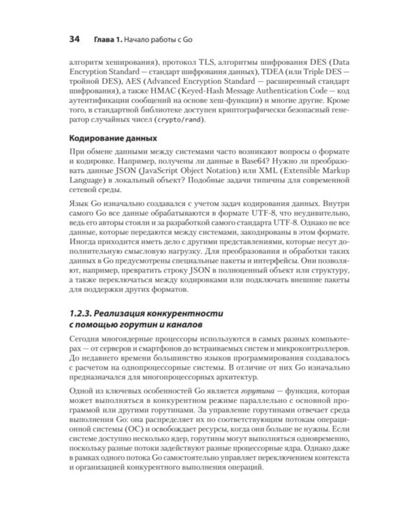 Go на практике. 2-е изд