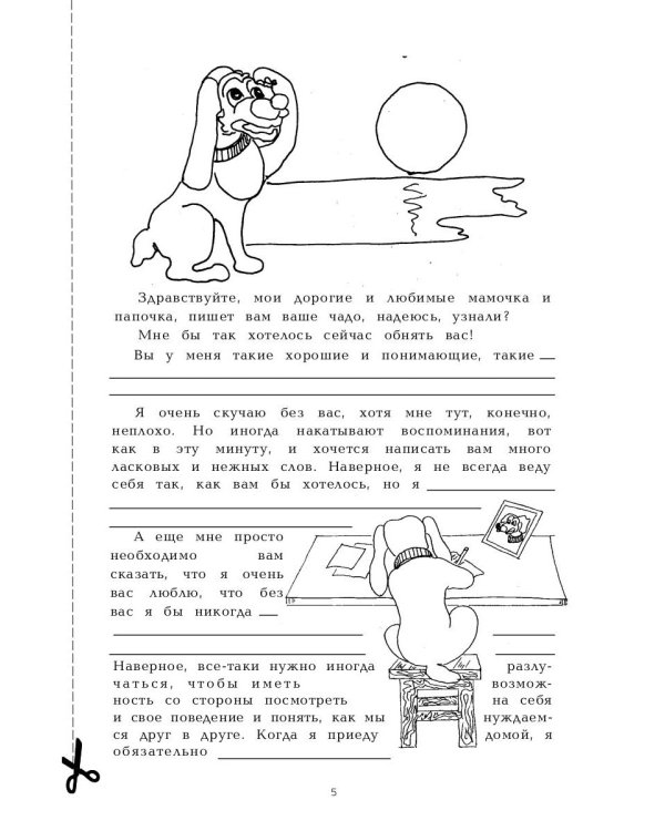 100 образцов писем для девочек и мальчиков на все случаи жизни