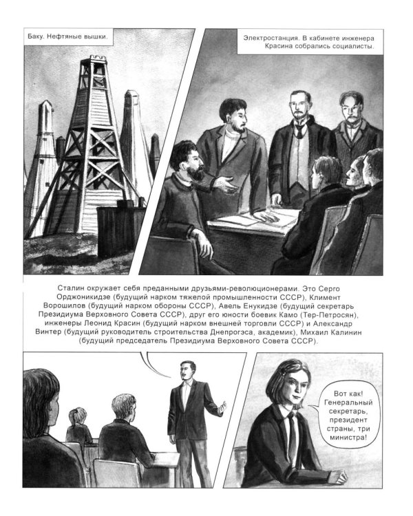 Сталин. Двадцать уроков