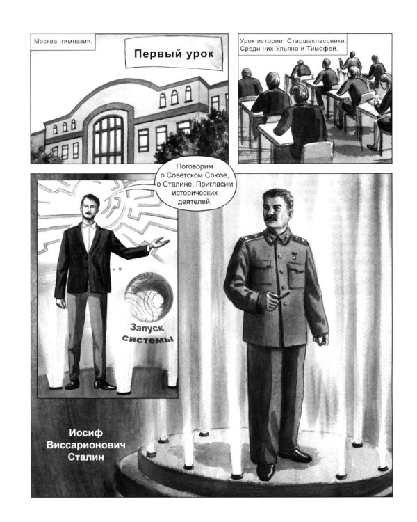Сталин. Двадцать уроков