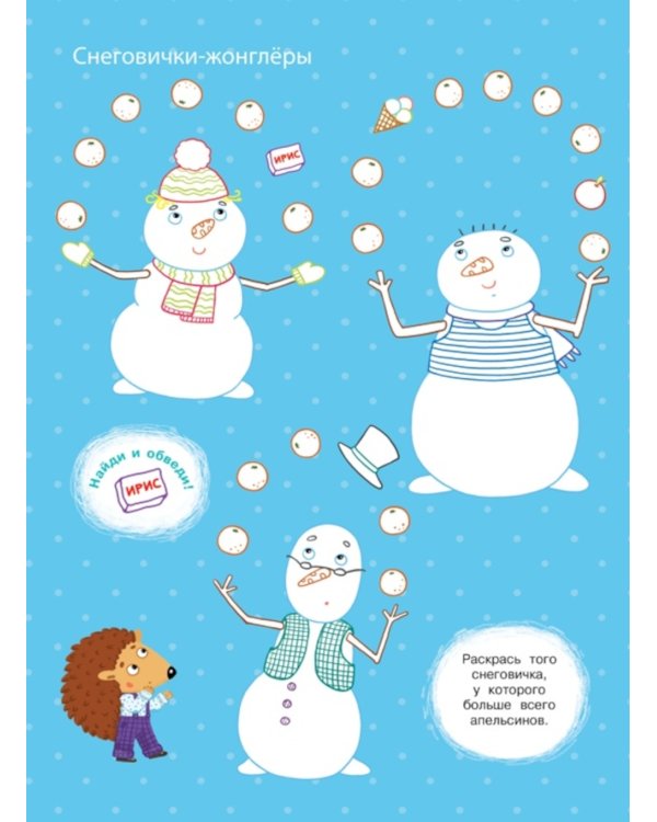 Мой волшебный Новый год (игры, задания, наклейки)