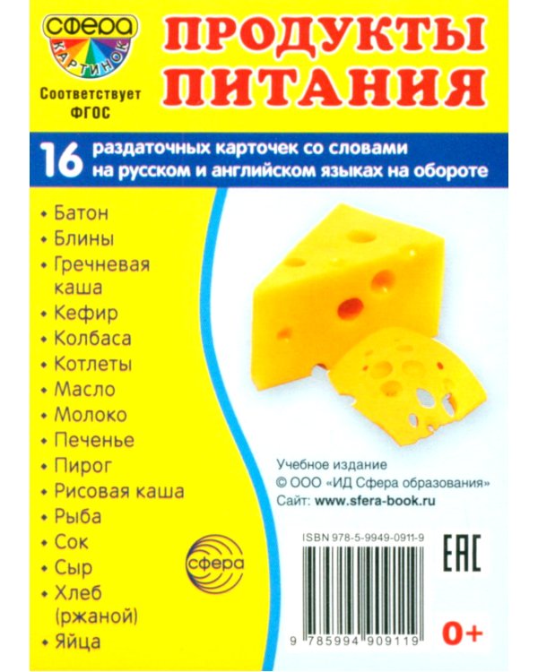 Комплект. Демонстрационные картинки "СУПЕР. Посуда кухонная и столовая, продукты питания" (количество томов: 6)