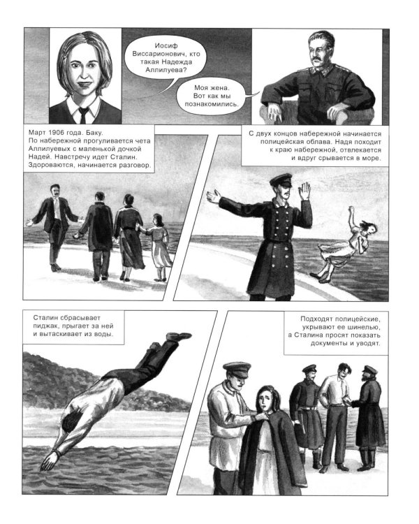 Сталин. Двадцать уроков