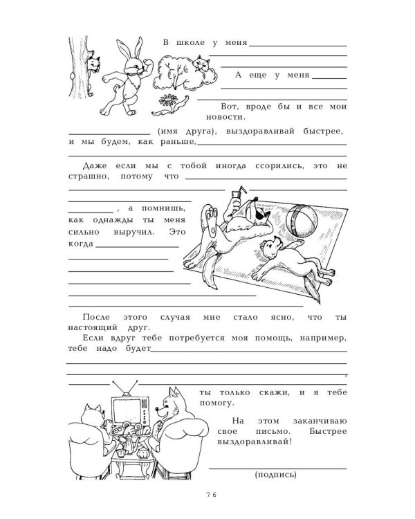 100 образцов писем для девочек и мальчиков на все случаи жизни