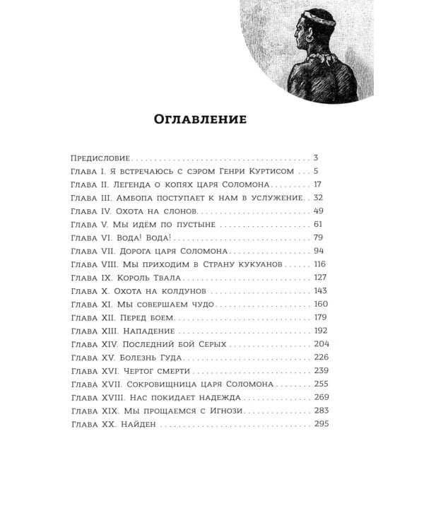 Копи царя Соломона