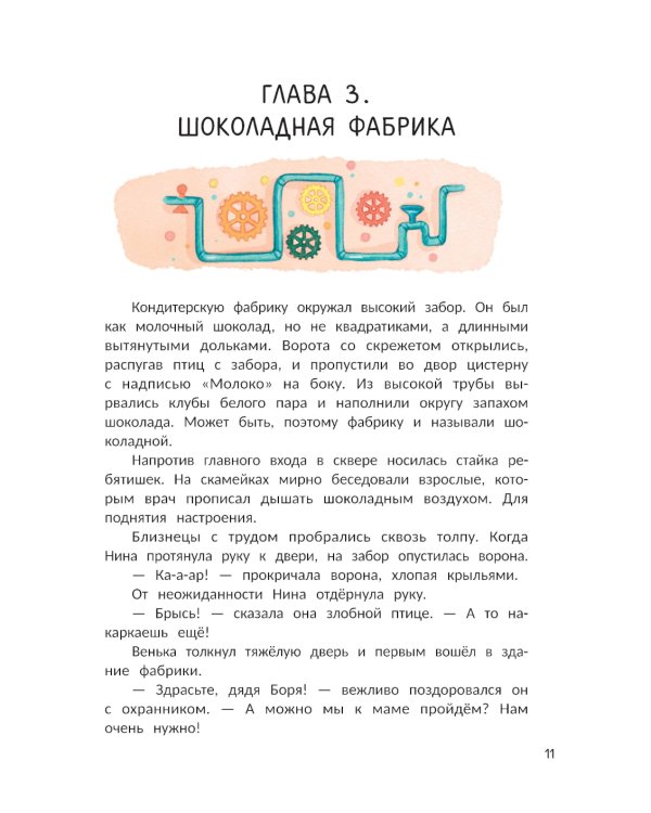 Тайна шоколадной фабрики