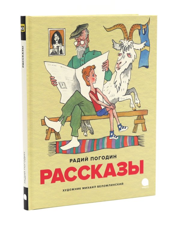 Детская классика в рисунках Михаила Беломлинского (комплект из 2-х книг)