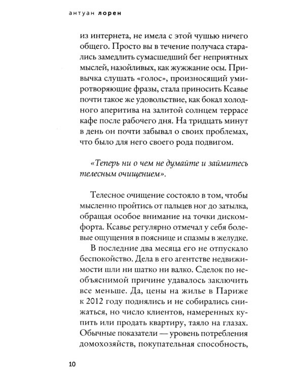 Влюбленный астроном