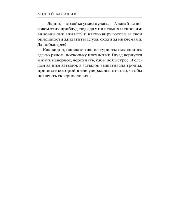 Закон охоты