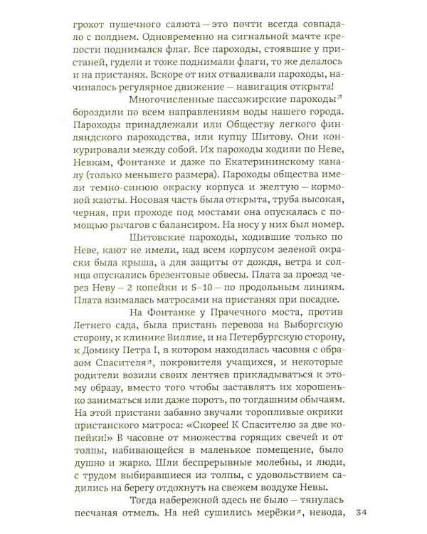 Из жизни Петербурга на рубеже XIX-XX веков: записки очевидцев